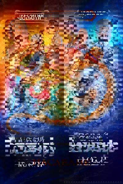 The Last Warrior. Heritage poster