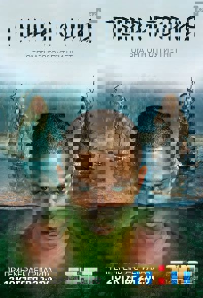 Territory poster