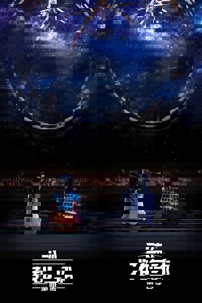 The Three-Body Problem in Minecraft poster