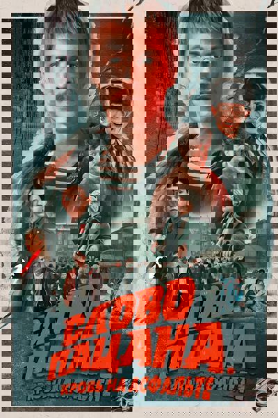 The Boy's Word: Blood on the Asphalt poster