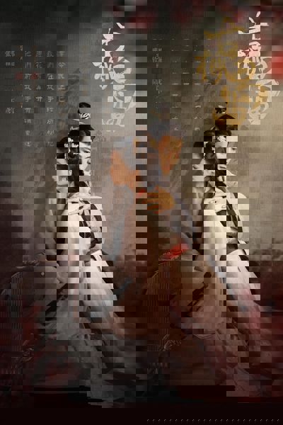 An Ancient Love Song poster