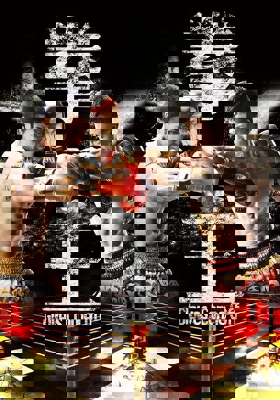 Gloves Come Off poster