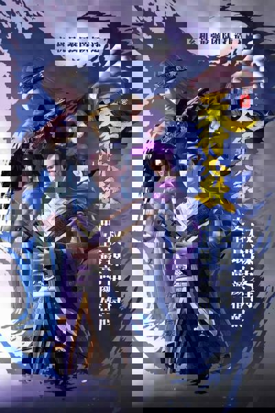 Nine Songs of the Moving Heavens poster