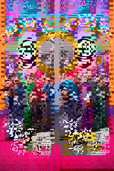 Deyun Laughter Club poster
