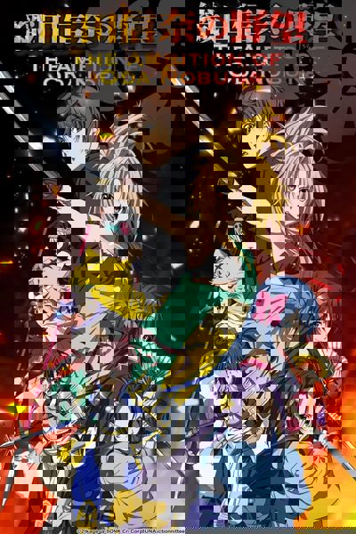 The Ambition of Oda Nobuna poster