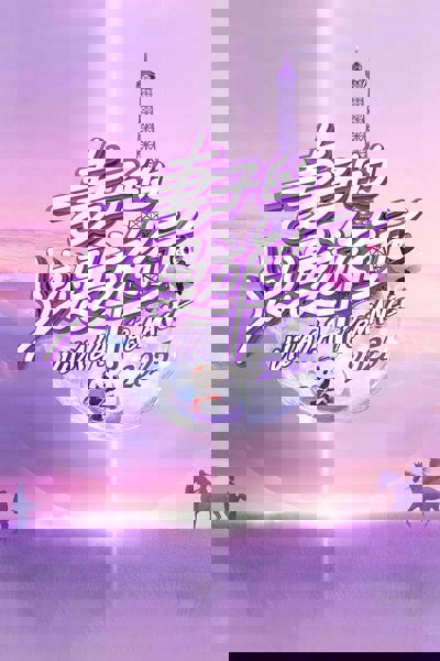 Viva La Romance poster