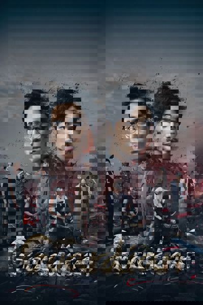 Guardian poster
