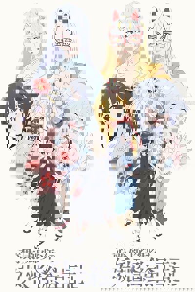 Kiitaro's Yokai Picture Diary poster