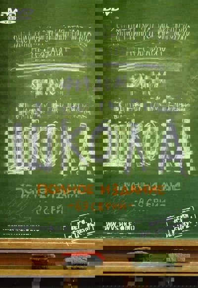 School poster