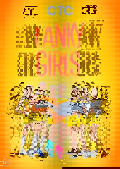 Lanky Girls poster
