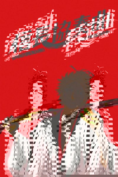 Nobunaga Concerto poster