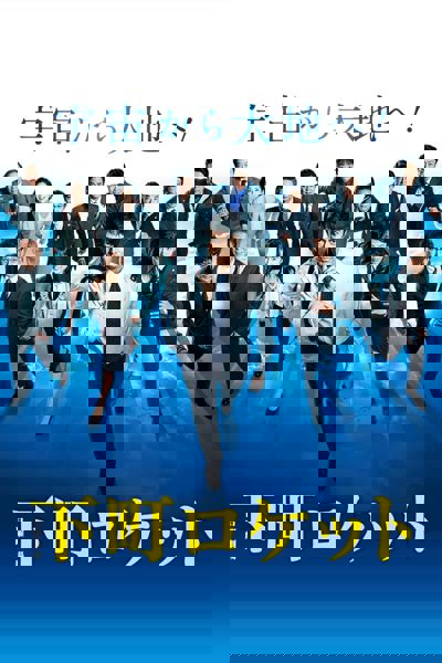 Shitamachi Rocket poster